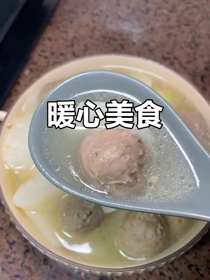 寒冬里,一碗热腾的萝卜牛肉丸子汤,温暖又美味!