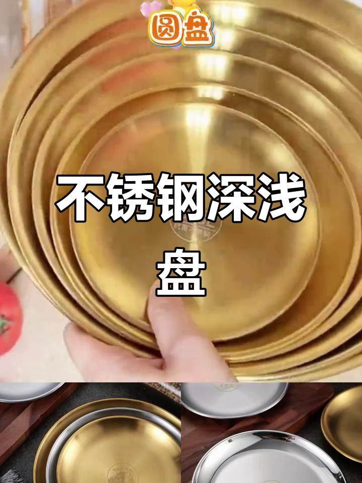 不锈钢圆盘,特厚托盘,甜品水果蛋糕必备