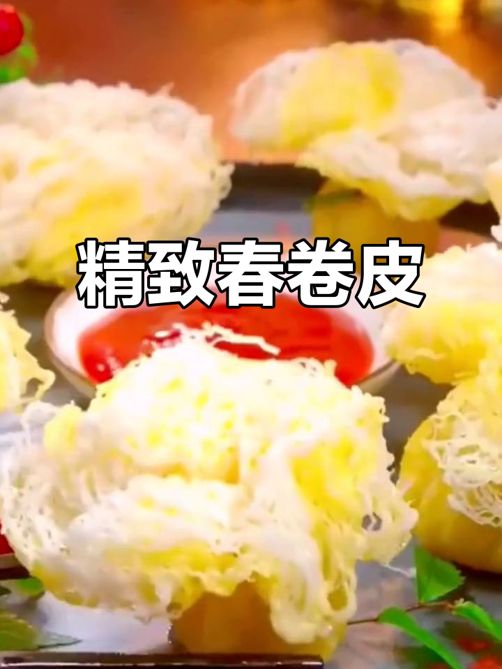 进口越南春卷皮,薄如纸,完美摆盘必备