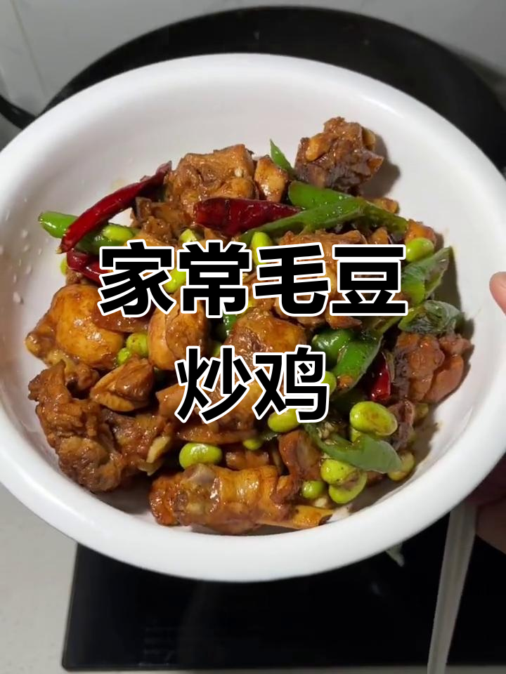 毛豆炒鸡,香气扑鼻的家常做法