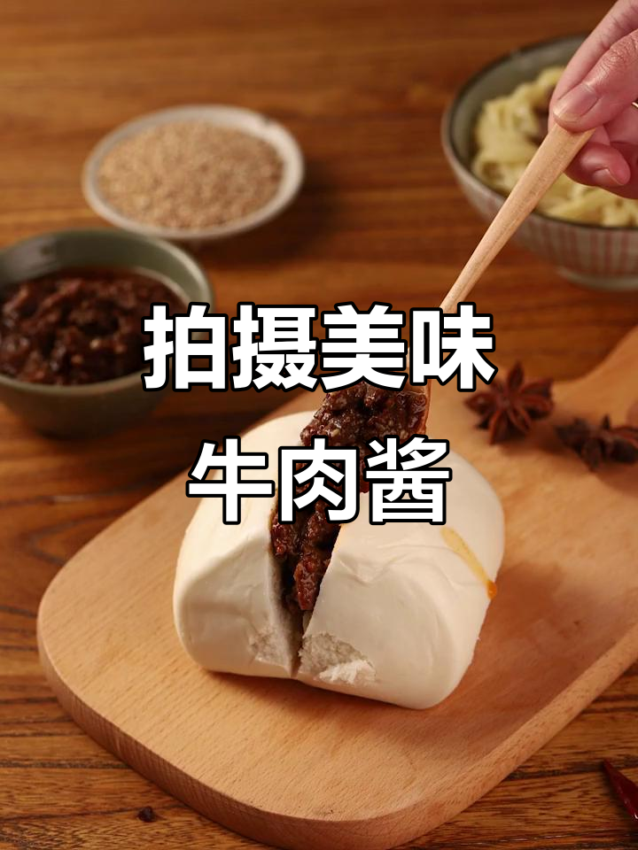 摄影技巧大揭秘:如何拍出完美牛肉酱照片