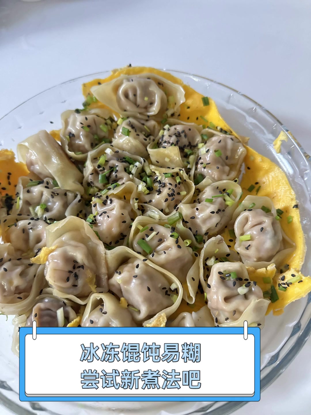 冰冻馄饨易糊,尝试新煮法吧