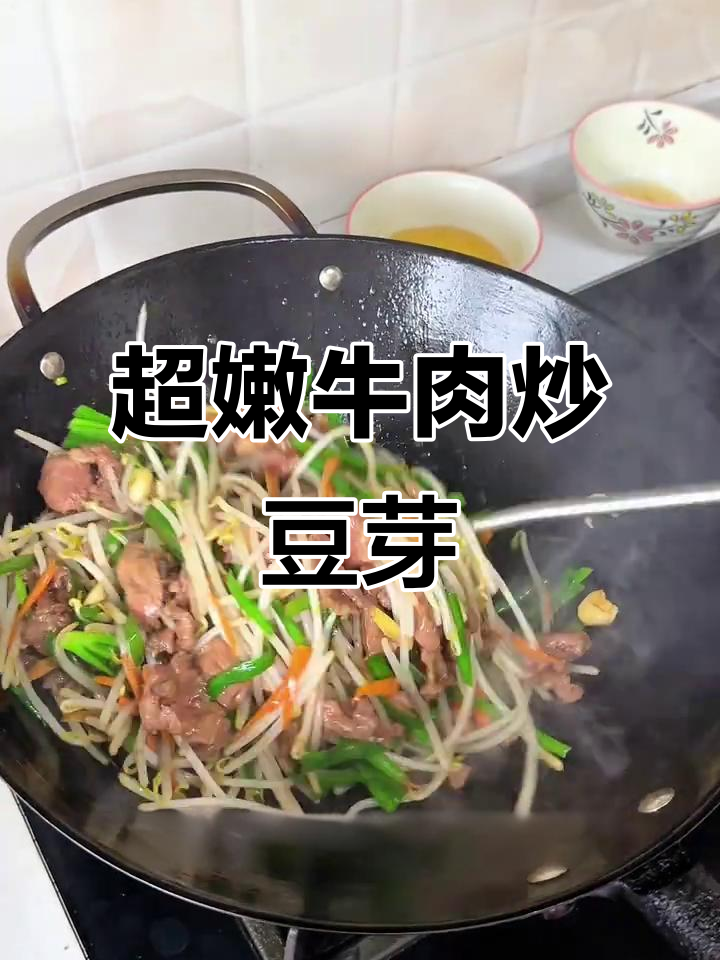 牛肉炒豆芽,鲜嫩多汁的秘诀大公开!