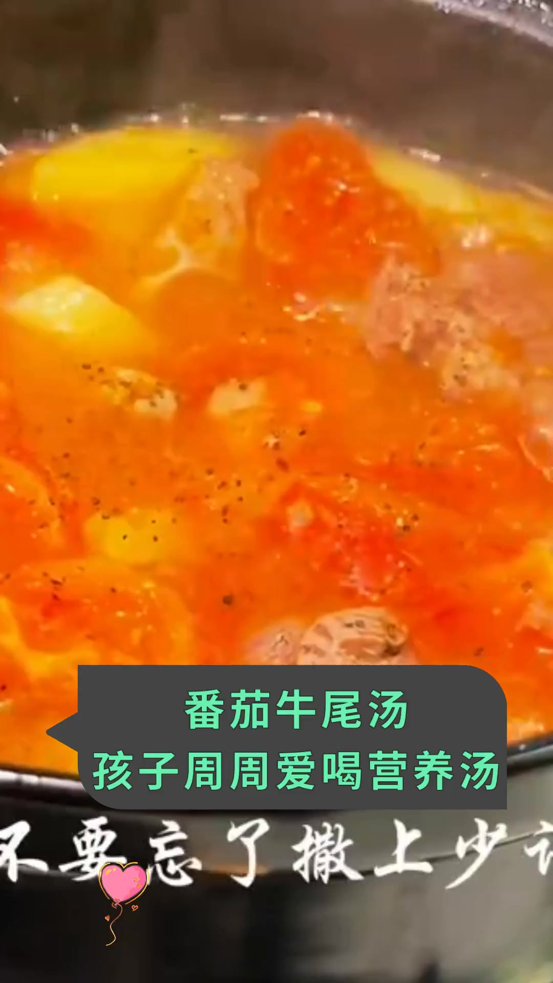番茄牛尾汤,孩子周周爱喝营养汤
