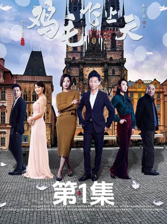 鸡毛火烧东阳公社获罪远走他乡陈江河骆玉珠桥洞下结缘搭伙行商 剧情解说丨鸡毛飞上天第1集