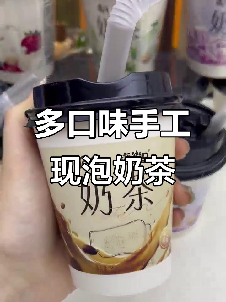 童年街口奶茶,香芋草莓咖啡多种口味任你选