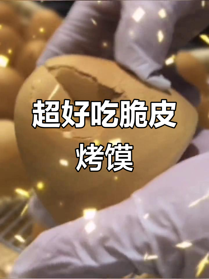 奶香脆皮烤馒头,俄式面包新风潮!网红爆款早餐速食