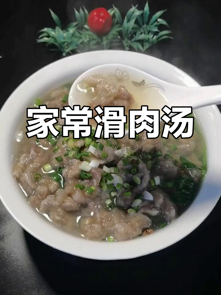 川汤肉的家常做法,简单又美味