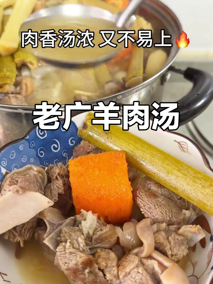 寒冷天气必备！老广羊肉汤，暖心又美味