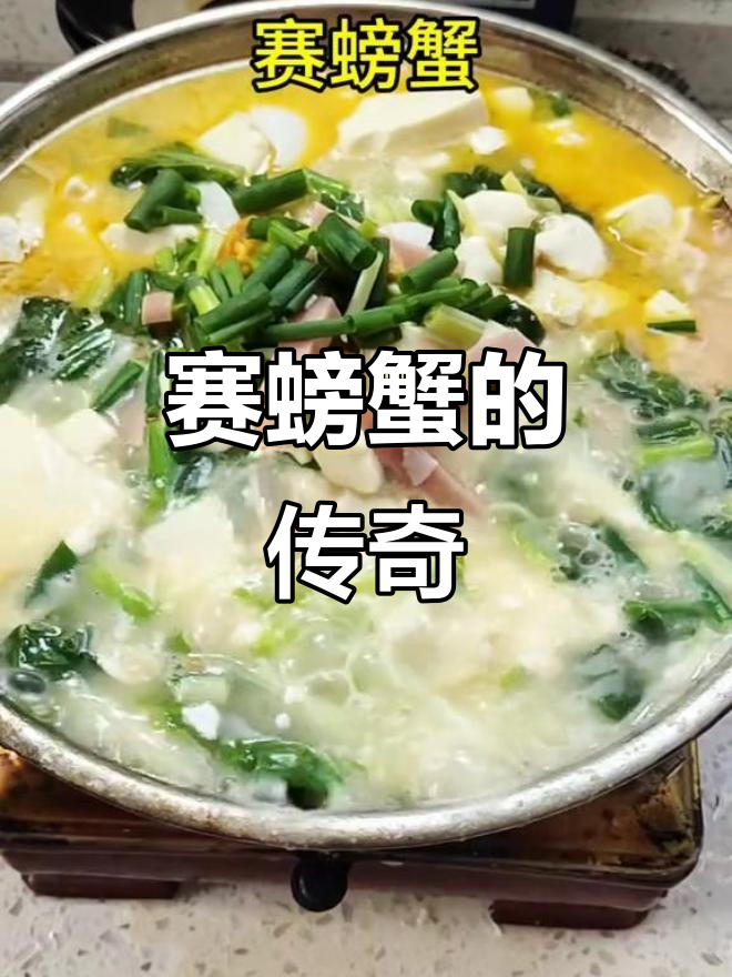 慈禧太后钟爱的“赛螃蟹”，上海传承至今，美味非凡