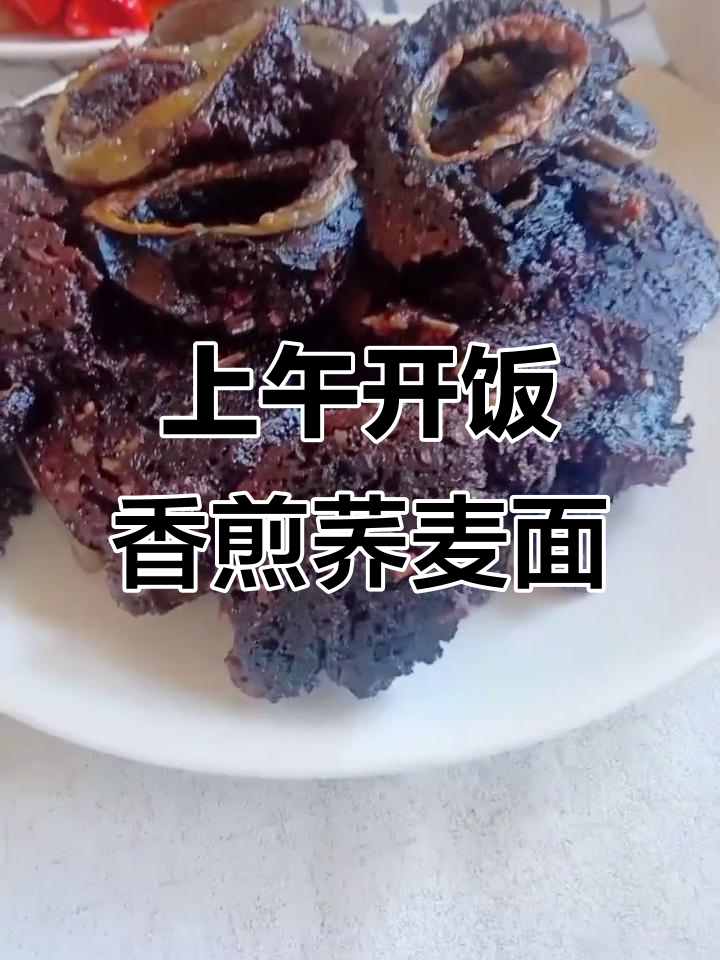 早晨十点吃香煎荞麦面,配血肠和油炸芥菜门
