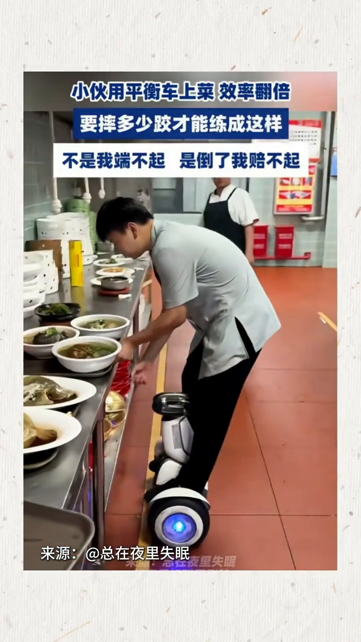 小伙用平衡车上菜效率翻倍 网友:不是我端不起,是倒了我赔不起