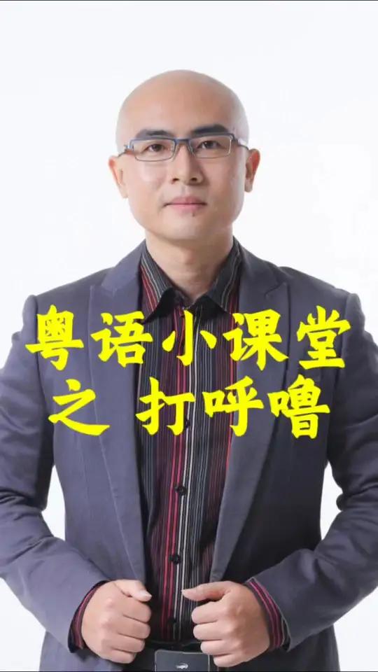 打呼噜,原来粤语有这么多讲法,你是怎么讲的呢