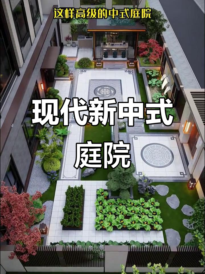 新中式庭院设计,大气又实用,打造理想家居