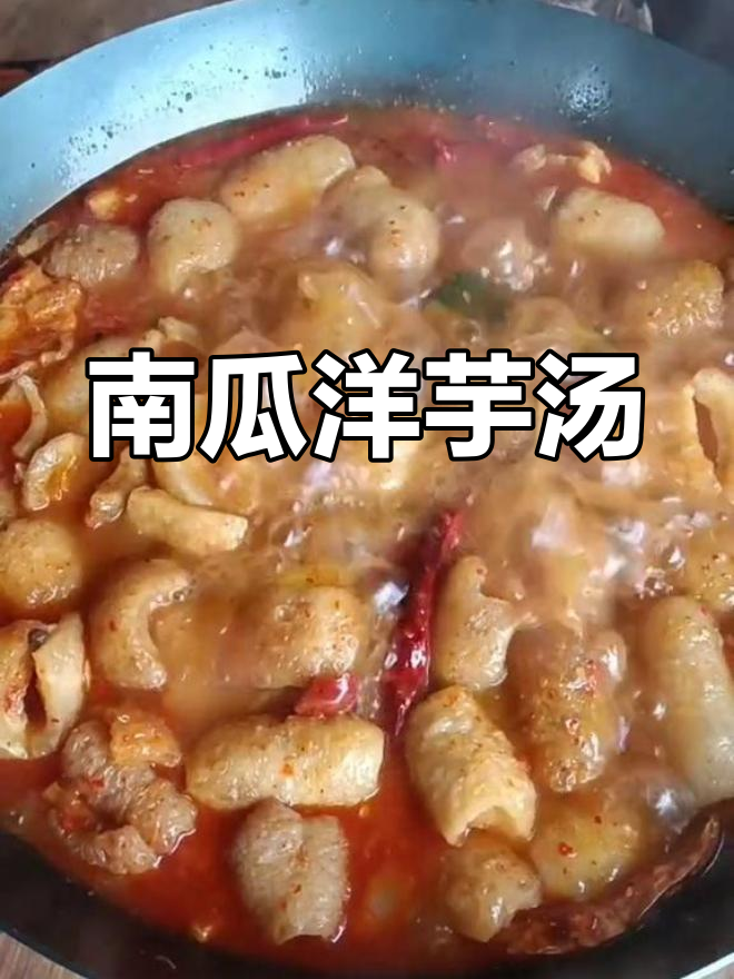 农村南瓜洋芋汤,营养满满,做法超简单