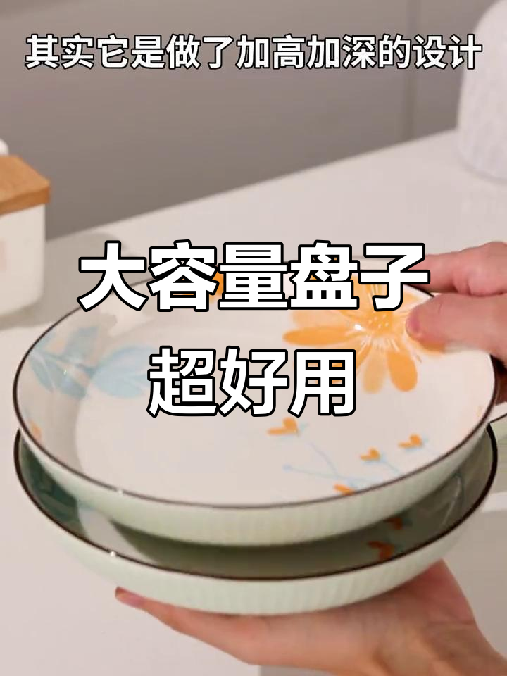 这款大盘子太实用了,装汤装菜都不怕