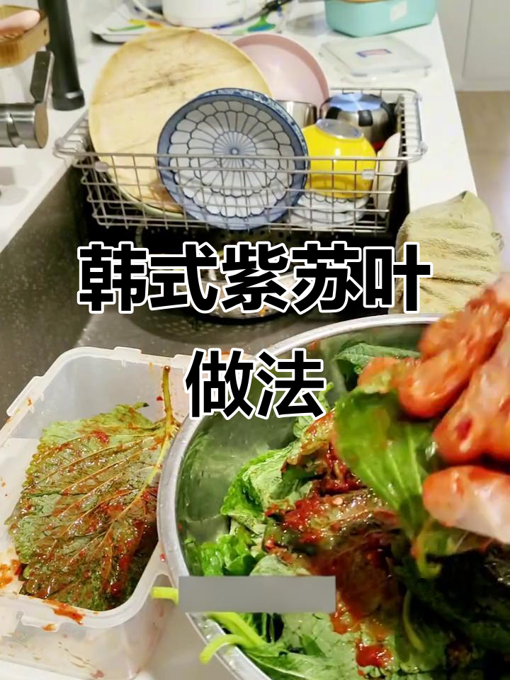 韩式紫苏叶包饭，简单几步搞定美味烤肉