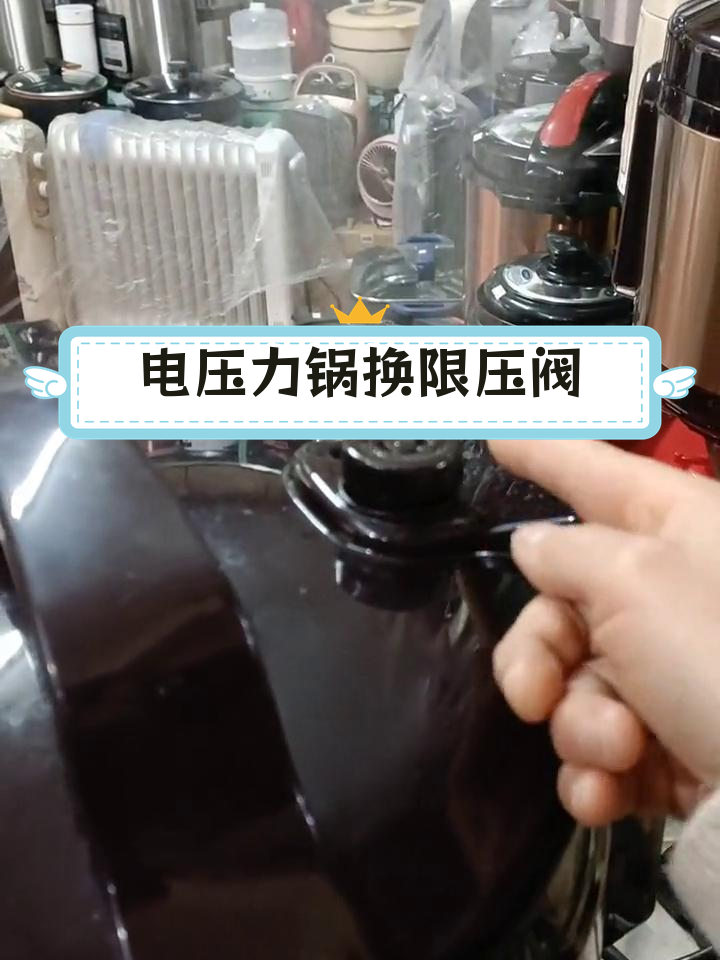 电压力锅限压阀漏气?换个新的试试