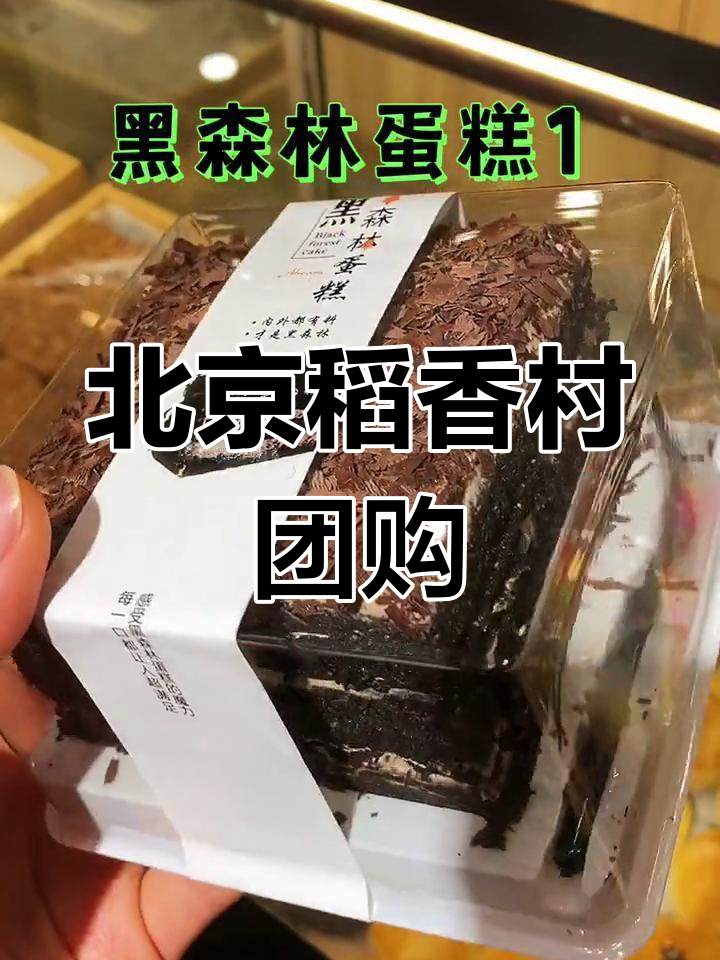稻香村北京味团购来袭,超多美味等你尝