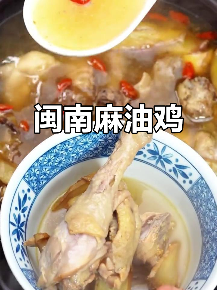 冬季必吃!闽南麻油鸡,暖心又美味