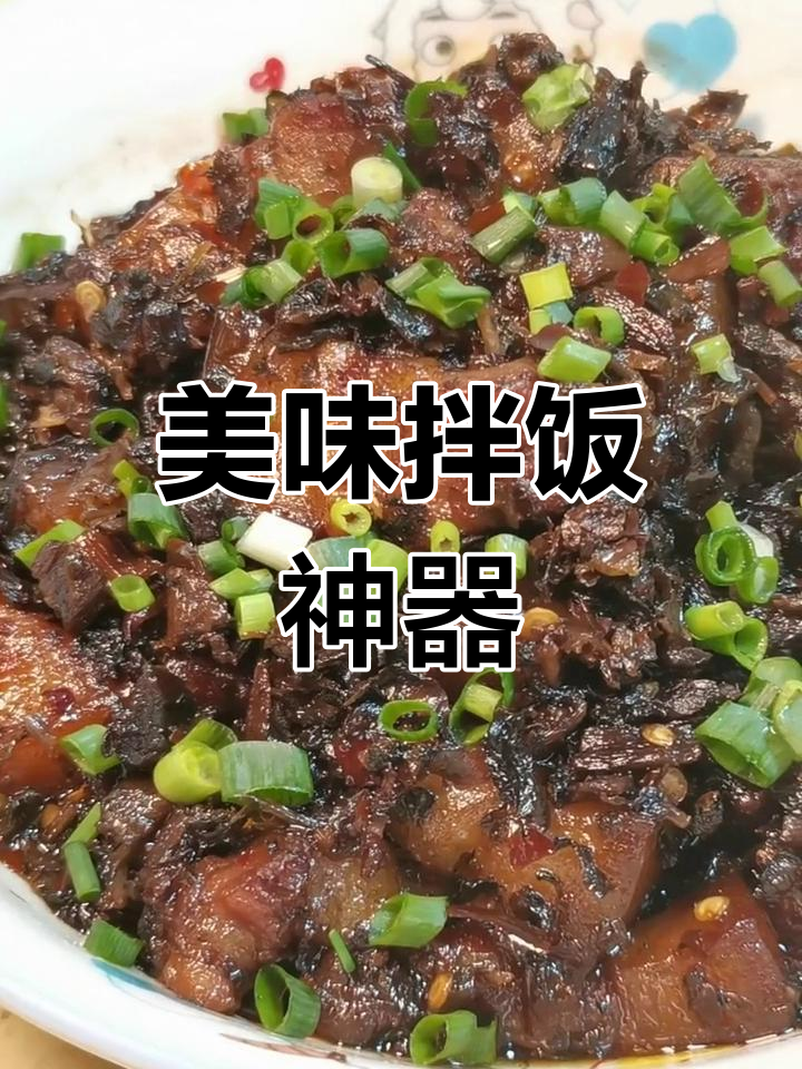 梅干菜蒸肉,肥瘦相间,拌饭吃简直无法停口!