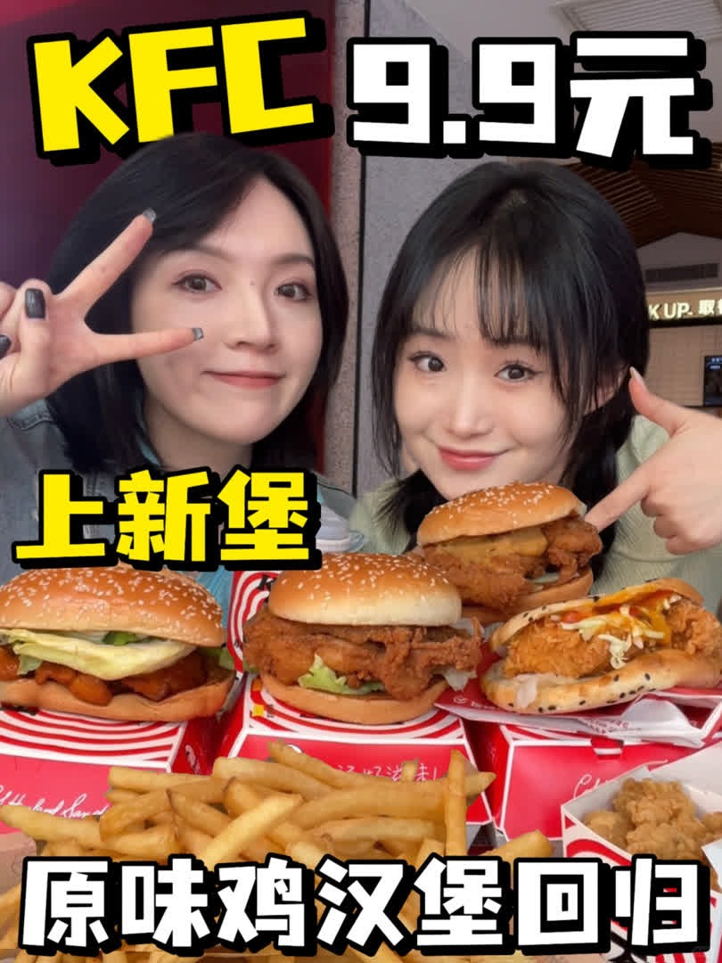 泡椒风味的汉堡，肯德基新品研发出来挨夸！