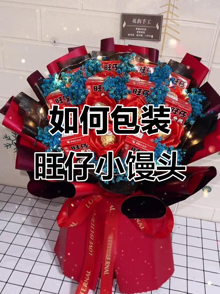 旺仔小馒头包装技巧大揭秘,简单又好玩!