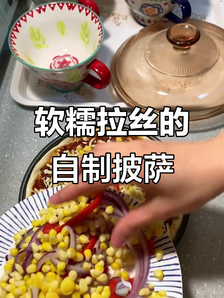 自制披萨酱,搭配蔬菜与培根烤出完美早餐