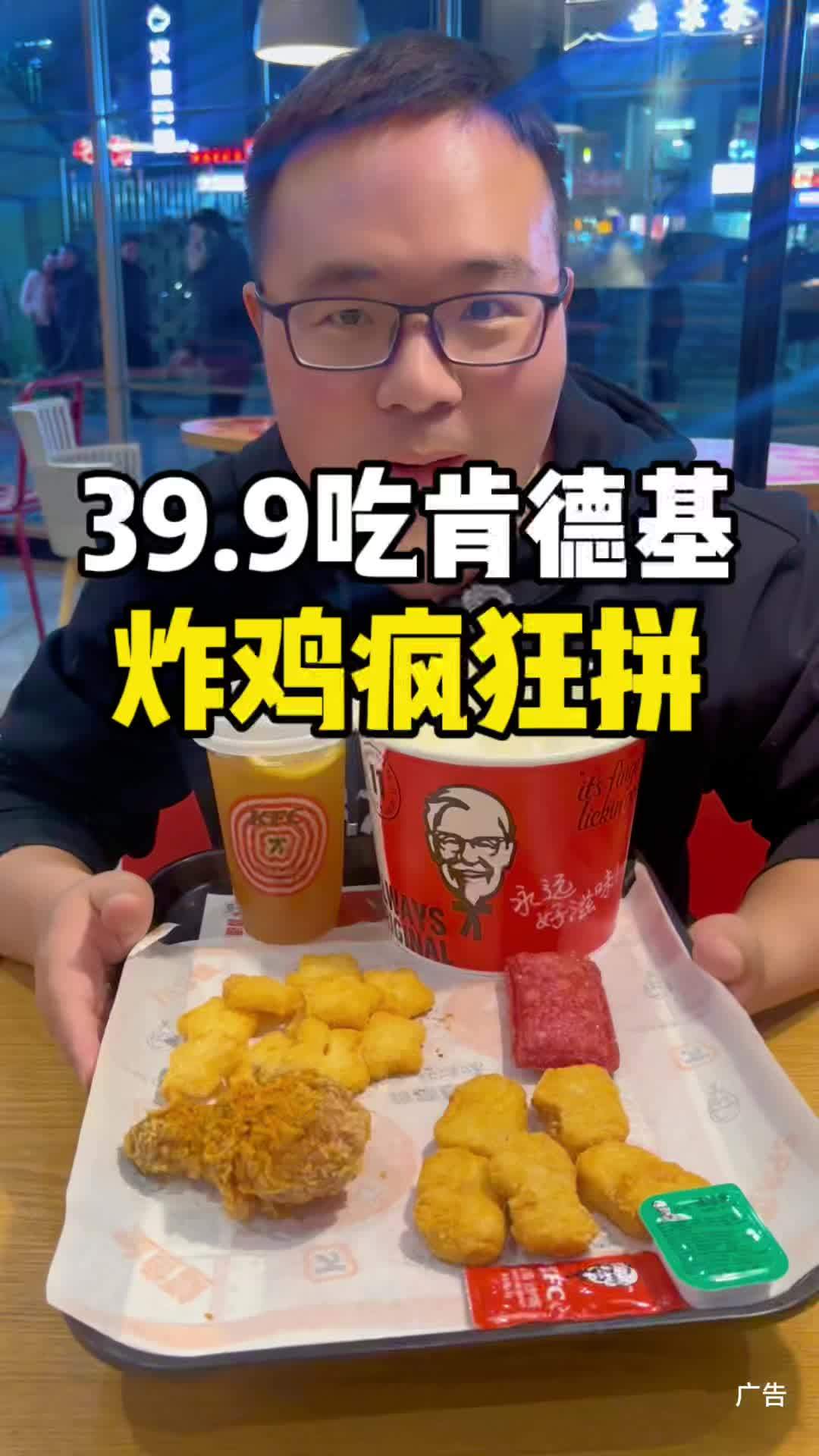 逛街吃肯德基啦!39.9就可以吃5件套!还可以任选 肯德基 肯德基套餐 肯德基炸鸡桶 肯德