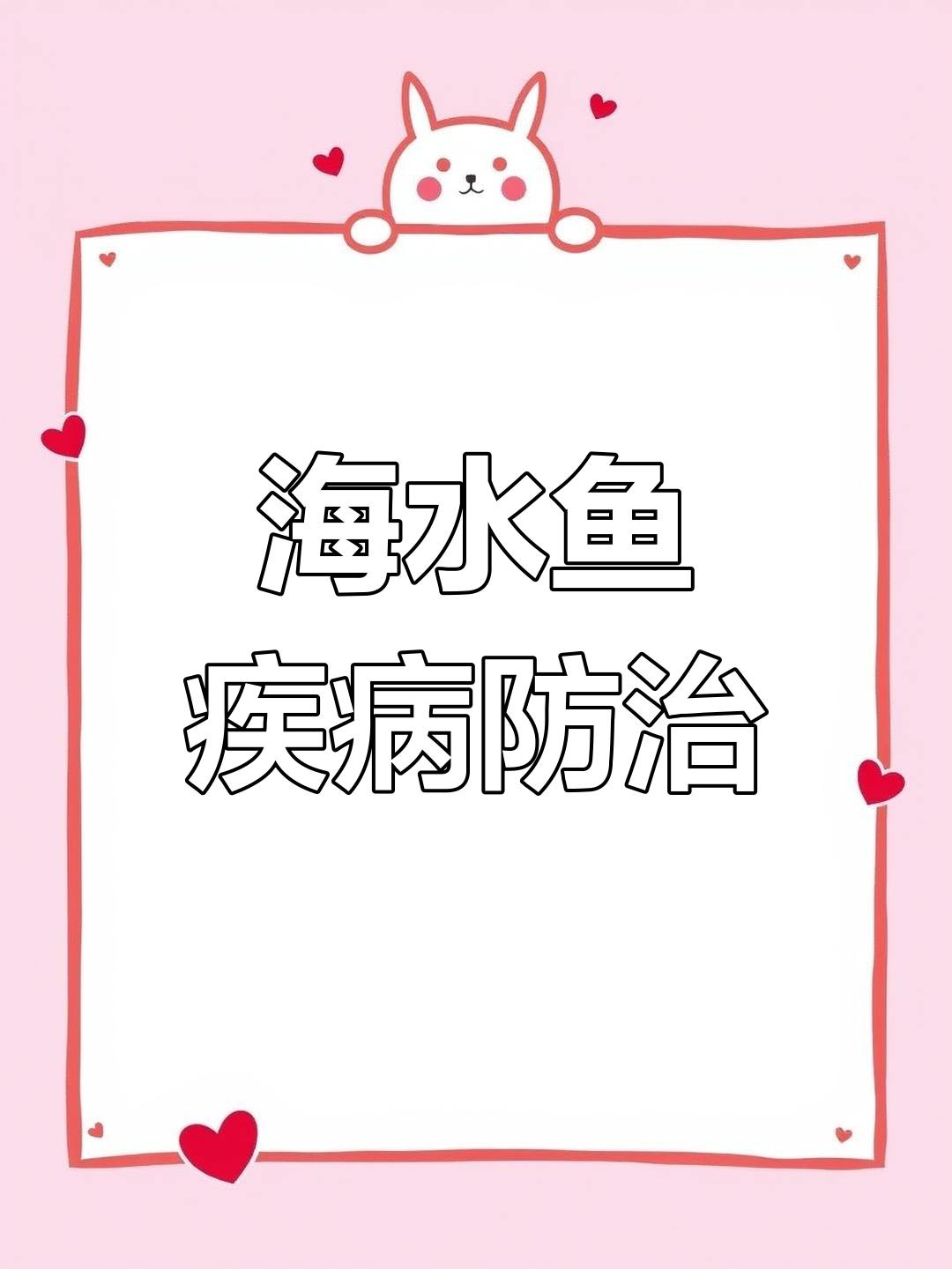 海水鱼常见病与治疗:黑虫附着问题大揭秘