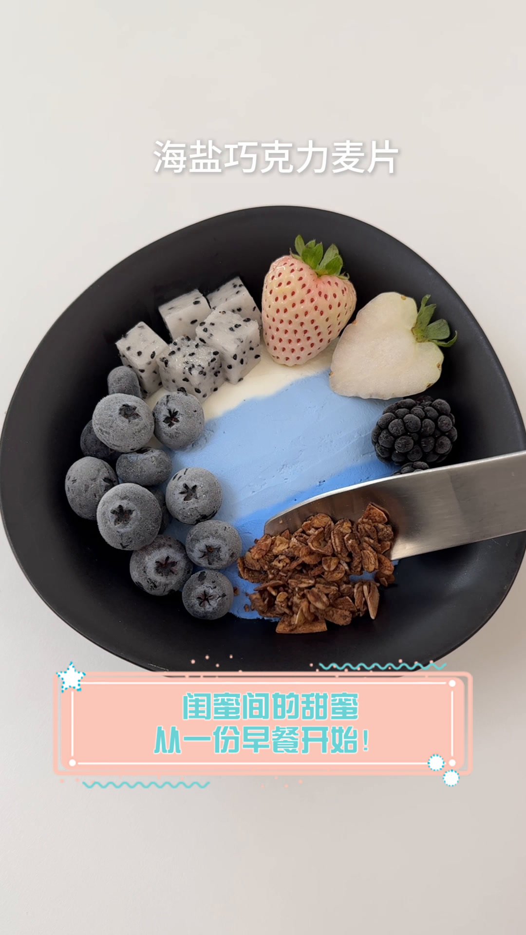 闺蜜间的甜蜜,从一份早餐开始!