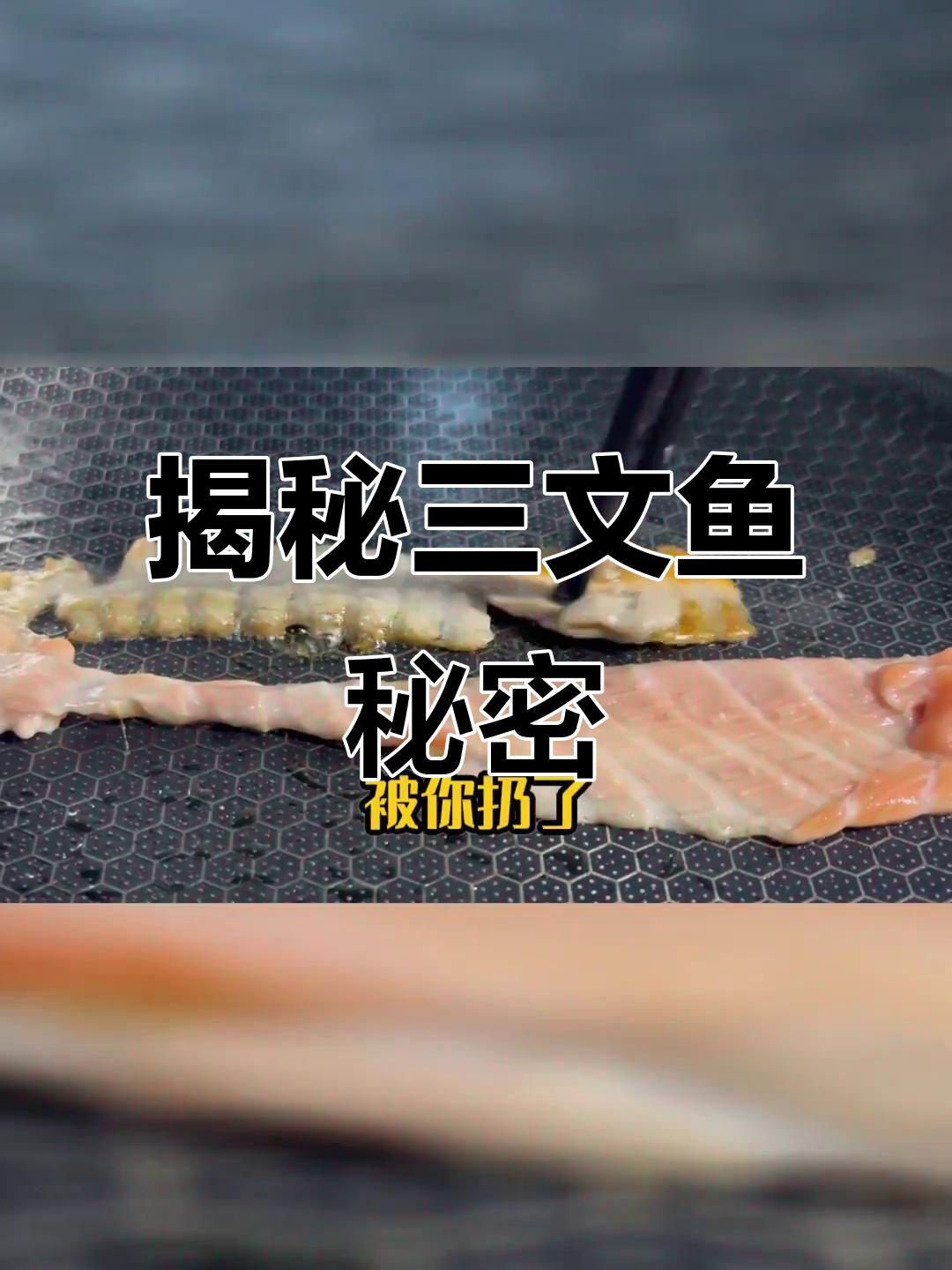 三文鱼褐色肉煎制新吃法,比牛排更过瘾!