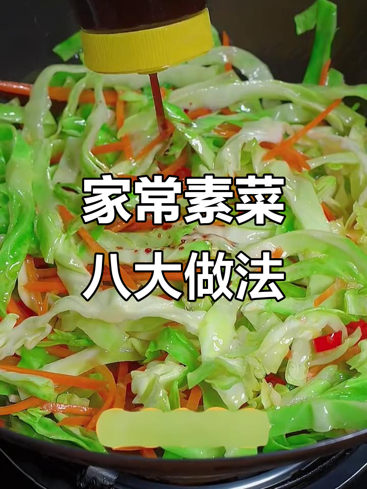 八道家常素菜,简单又美味,包菜炒鸡蛋和腐竹拌蛋超下饭
