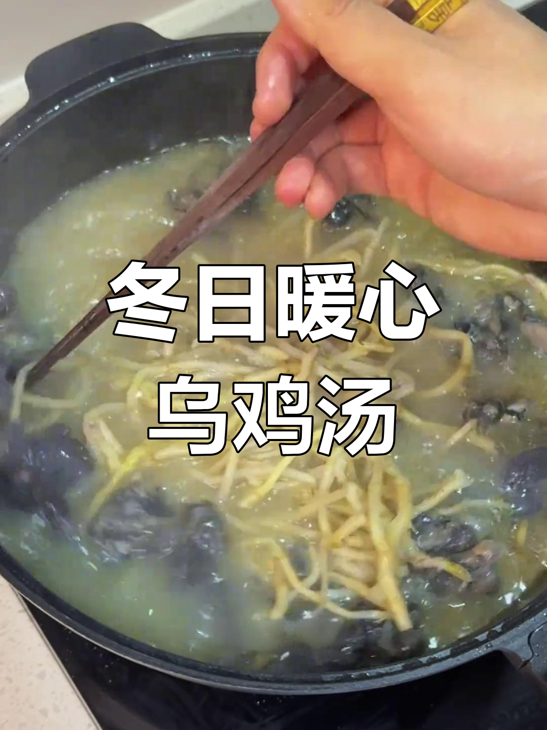 冬季必备乌鸡汤,简单又美味,折耳根让汤更鲜美!