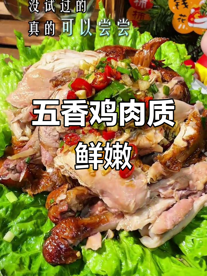 德州五香鸡,酥软脱骨,下酒必备!