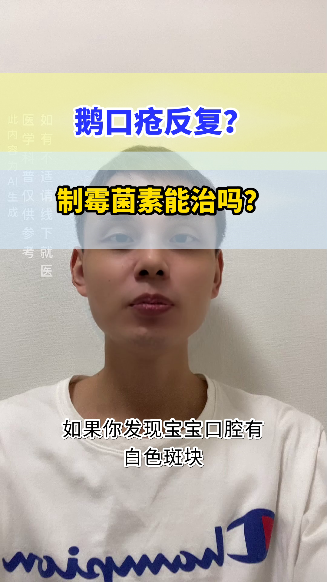 鹅口疮,制霉菌素有用吗?