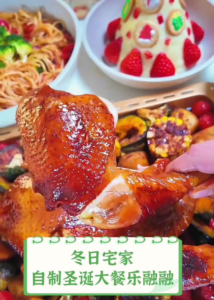 冬日宅家,自制圣诞大餐乐融融