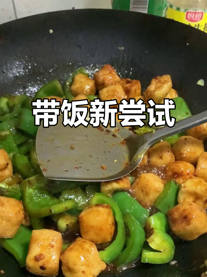 上班带饭第一天,豆泡炒青椒配三五辣酱和蚝油