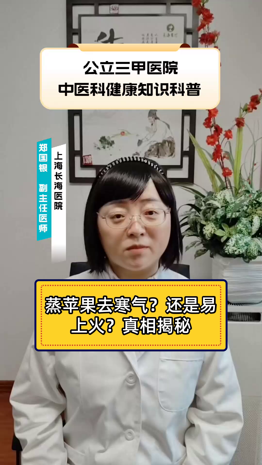 蒸苹果去寒气？还是易上火？真相揭秘