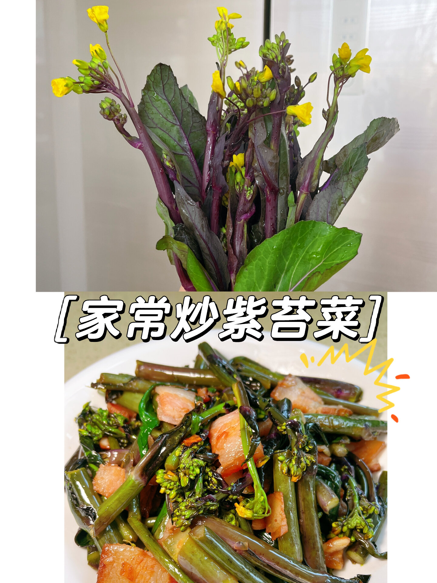 鲜嫩营养丰富的炒紫菜苔来啦～