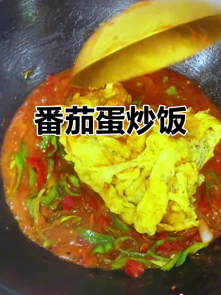 西红柿炒鸡蛋,简单又美味!