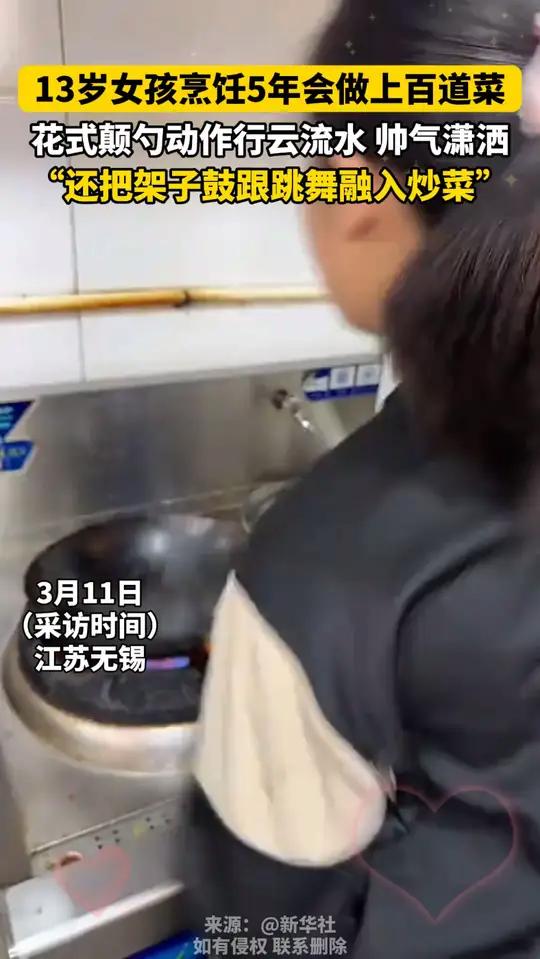 13女孩烹饪5年会做上百道菜,花式颠勺动作行云流水,孩子爸爸:她把架子鼓跟跳舞融入炒菜,既
