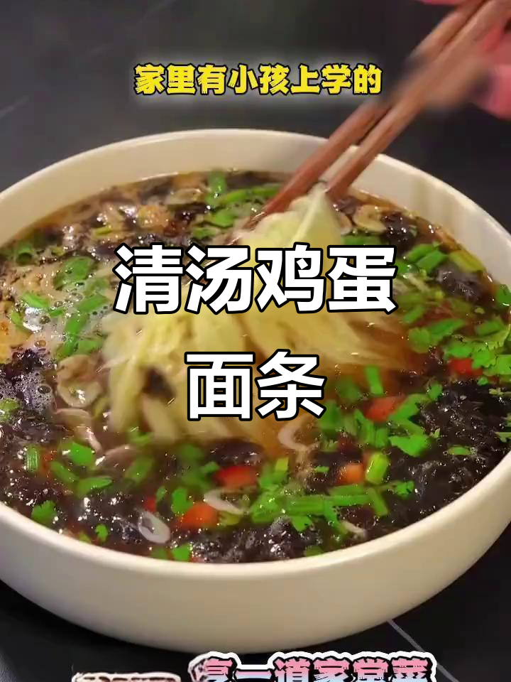 营养清汤鸡蛋面,简单又美味