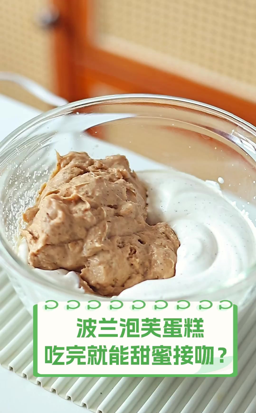 波兰泡芙蛋糕,吃完就能甜蜜接吻?