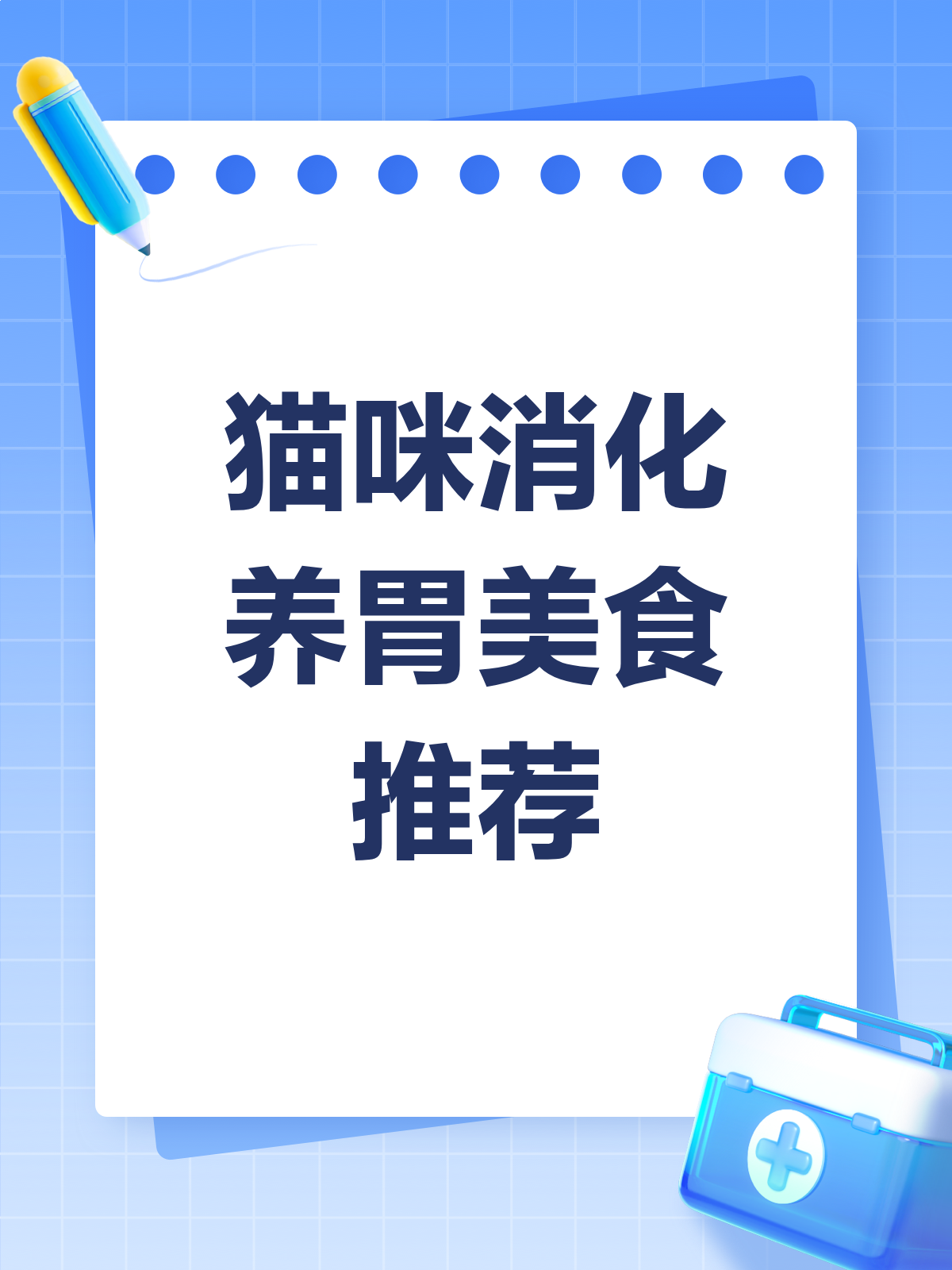 猫咪肠胃弱?这些美食助消化又养胃!