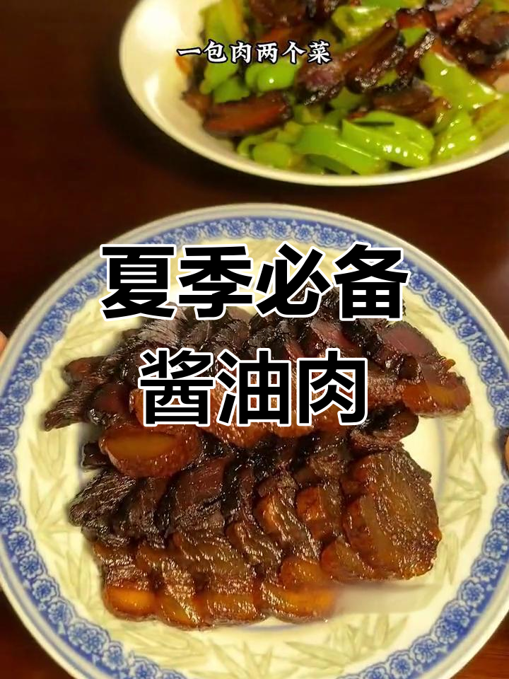 绍兴酱油肉,夏日美味新选择
