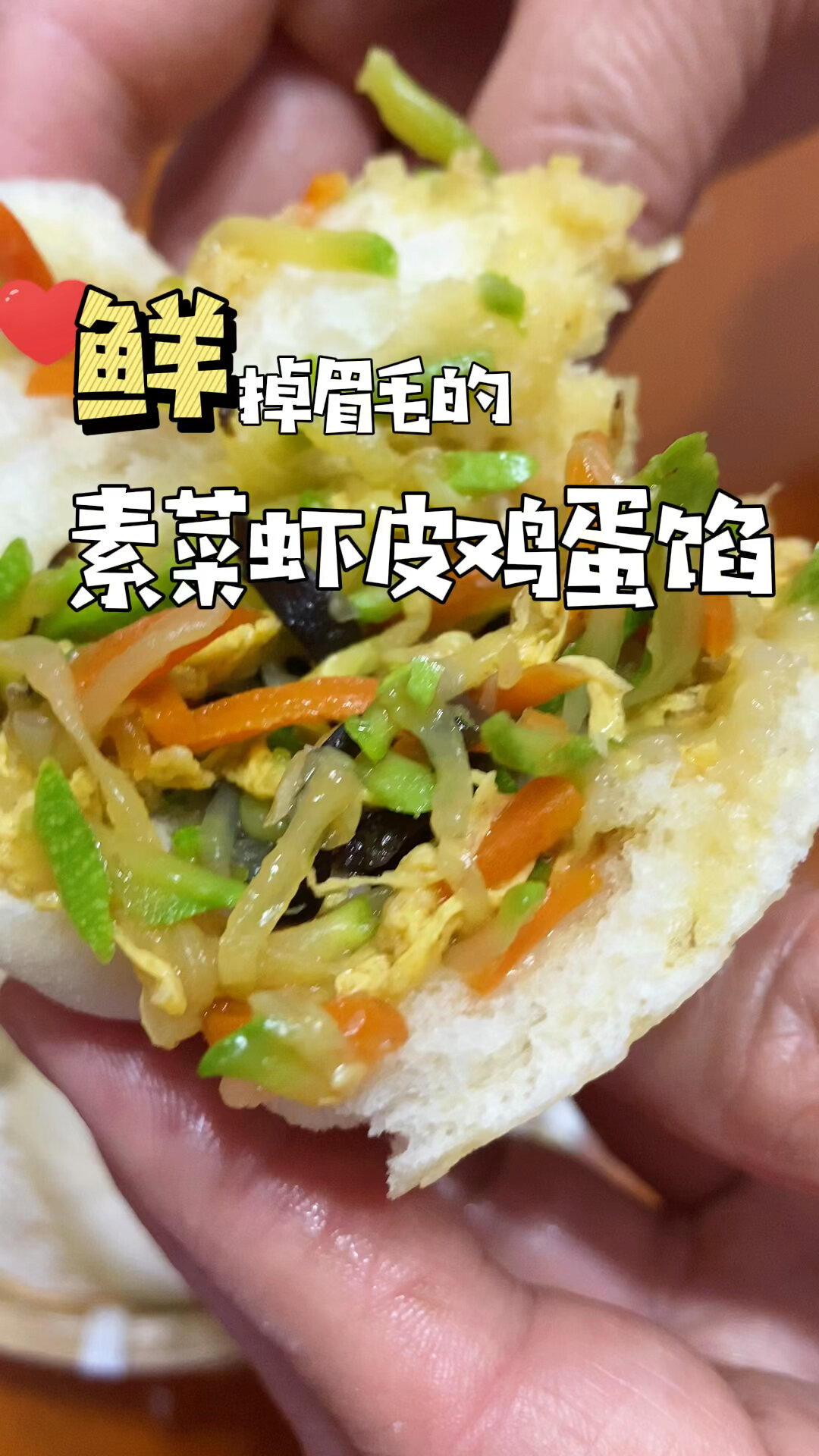 素菜虾皮鸡蛋馅-减肥也可以吃的馅料