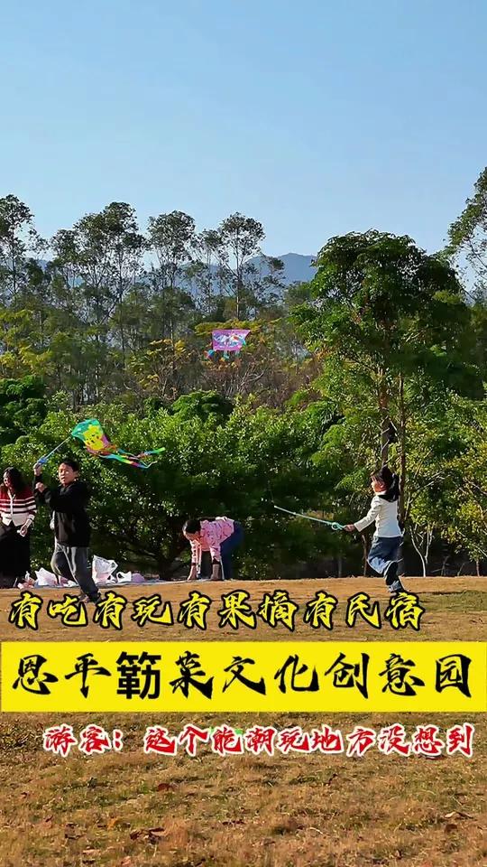 来恩平簕菜创意园,有吃有玩摘草莓,白天晚上潮玩嗨皮叹民宿,周末别忘