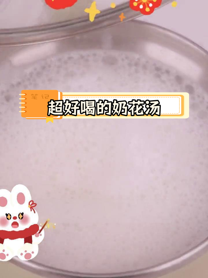 入口即化的花生牛奶汤,甜美又香浓