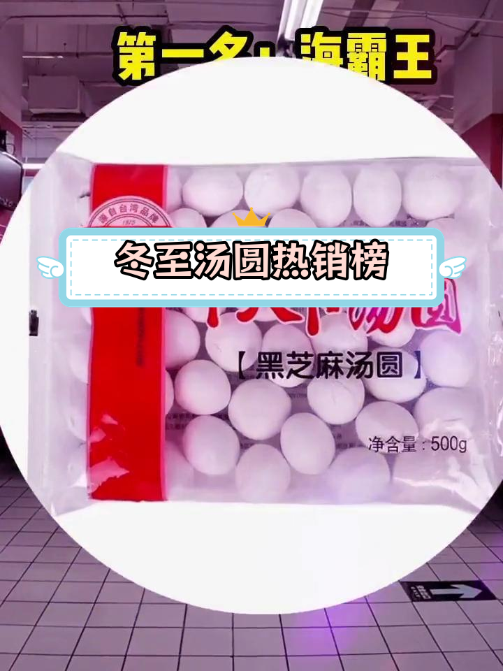 广东市场汤圆销量排行,第一名竟然是它!
